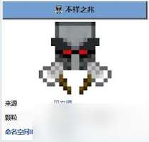 我的世界不祥之兆作用及获取方法解析