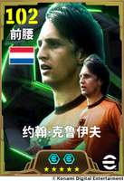 实况足球手游2020双传奇球星强势登场解析