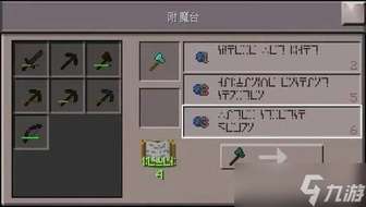 我的世界高级附魔台制作与摆放技巧