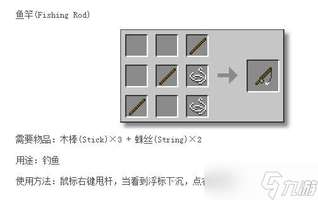 我的世界钓鱼竿合成与钓鱼操作全攻略