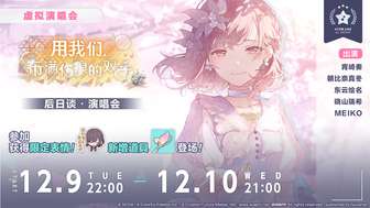 初音未来缤纷舞台虚拟演唱会活动全攻略