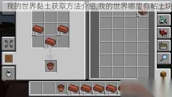 我的世界粘土获取与自动化生产攻略