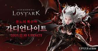 命运方舟守护骑士上线：2025冬季更新亮点解析