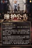 第五人格2025圣诞活动内容及商城返场一览