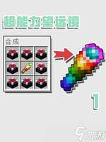 我的世界望远镜制作方法及材料获取攻略