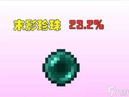 我的世界末影珍珠获取方法与使用技巧详解