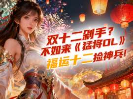 神兵传奇新服零元购福利礼包攻略