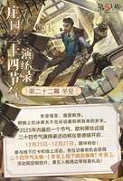 第五人格冬至活动：景德镇线下与头像领限定福利