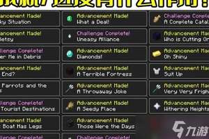 我的世界成就系统全解析：新手轻松开启与玩法攻略