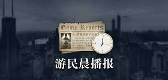 《控制：共振》发售日期曝光及售价解析