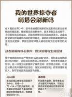 我的世界掠夺者前哨站攻略与收益分析