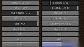 我的世界内存不足怎么办？提升流畅度设置教程