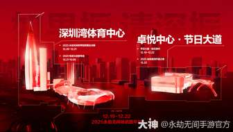 永劫无间线下活动深圳开启攻略