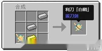 我的世界拔刀剑大太刀合成攻略与材料获取详解