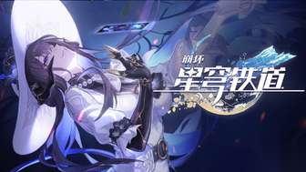 崩坏星穹铁道3.8大丽花最佳配队攻略