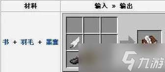 我的世界书与笔合成与使用全攻略