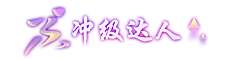 http://seogc.fp.ps.netease.com/file/6943e02f9c11c8e2625914f1czYcwTXZ07