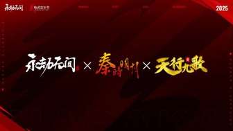 永劫无间联动守望先锋等热门IP详细盘点