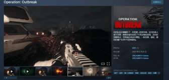 100%好评恐怖射击新游《Operation: Outbreak》免费试玩推荐