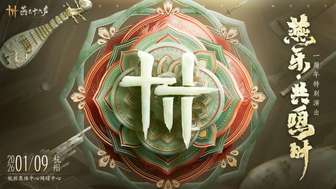 燕云十六声周年盛典：江湖与国风音乐共鸣时