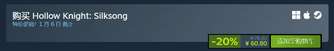 《丝之歌》首次史低折扣Steam仅需60.8元