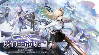 鸣潮3.0版本更新及活动全解读