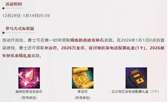 DNF起源26年新活动与跨年福利详解