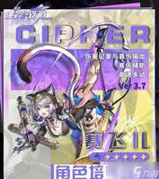 崩坏星穹铁道赛飞儿养成攻略：技能升级与星魂解析