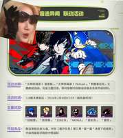 鸣潮3.0版重磅联动女神异闻录5与索尼克