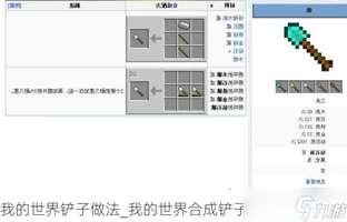 我的世界铲子合成方法及材质对比解析