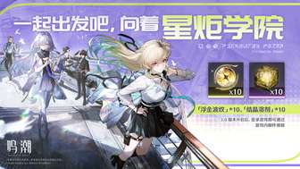 鸣潮3.0版本更新内容及奖励领取攻略