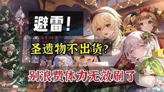 原神圣遗物高效获取攻略：告别无效刷怪