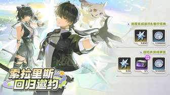 鸣潮回归活动攻略：邀好友领奖励、星声贝币轻松拿