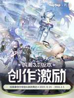 鸣潮3.0「我们生而眺望」创作激励活动全解