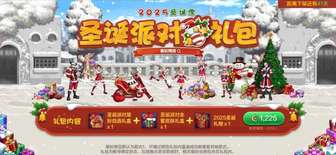 DNF起源2025圣诞套装外观全职业获取攻略