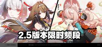 绝区零2.5版本调频活动角色音擎获取攻略