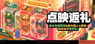 绝区零2.5版本纪念票根获取攻略