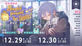 初音未来缤纷舞台虚拟演唱会活动全攻略