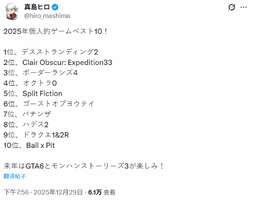 《妖精的尾巴》作者真岛浩评选年度最佳游戏《死亡搁浅2》