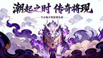 穿越火线：tlg战队收购we席位，掀新电竞征程