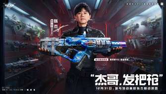 逆战未来新活动攻略：好友助力赢限定枪