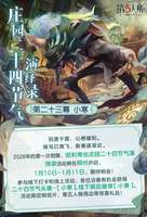 第五人格小寒活动详解：柳州线下徽章与节气头像领取攻略