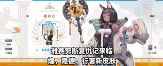 明日方舟全新干员与活动内容一览