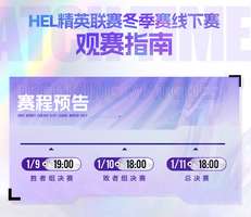 英魂之刃冬季赛线下总决赛苏州观赛指南
