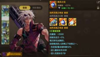 DNF起源精灵套装备暗改揭秘：效果与概率最新解析