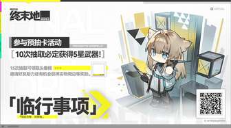 明日方舟终末地重磅抽卡活动开启，福利满满