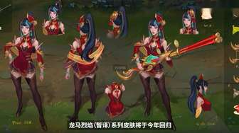 英雄联盟手游2026S1更新亮点及新皮肤介绍