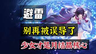 原神月结晶机制详解：少女角色解锁月反应新玩法