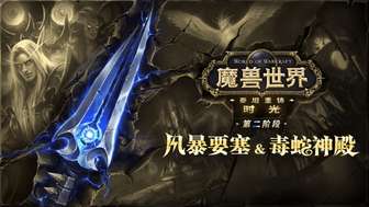 魔兽世界泰坦重铸：新副本与传说武器全解析