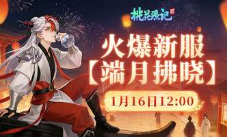 桃花源记2：上班族轻松修仙手游推荐